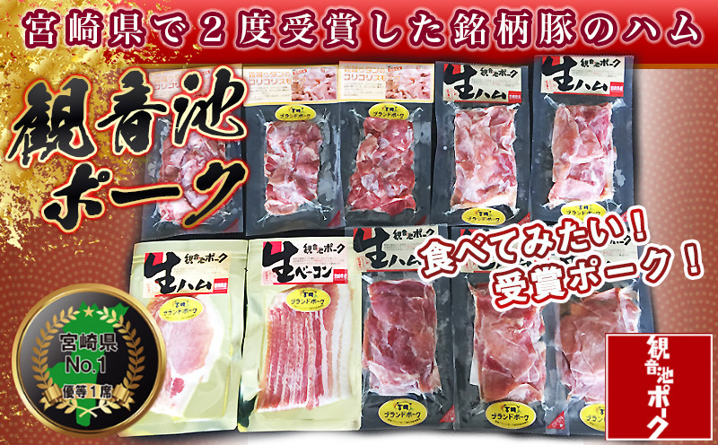 【☆クリスマス☆】「観音池ポーク」4種部位の生ハム950ｇセット≪12月20日～23日お届け≫_MJ-1505-OJX