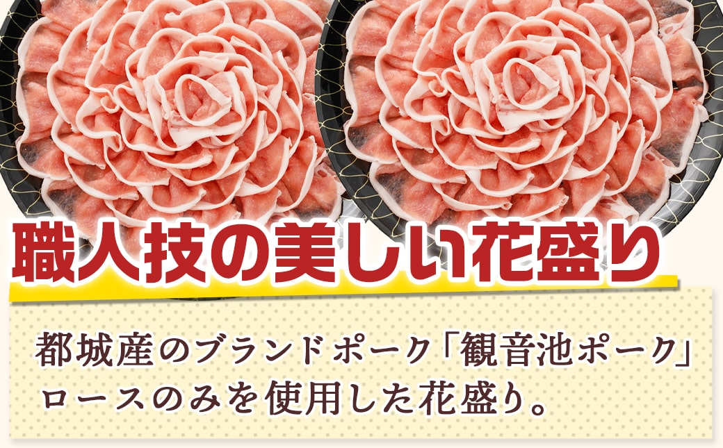 観音池ポーク ロースしゃぶしゃぶ〈皿盛〉1.6kg_MJ-1564