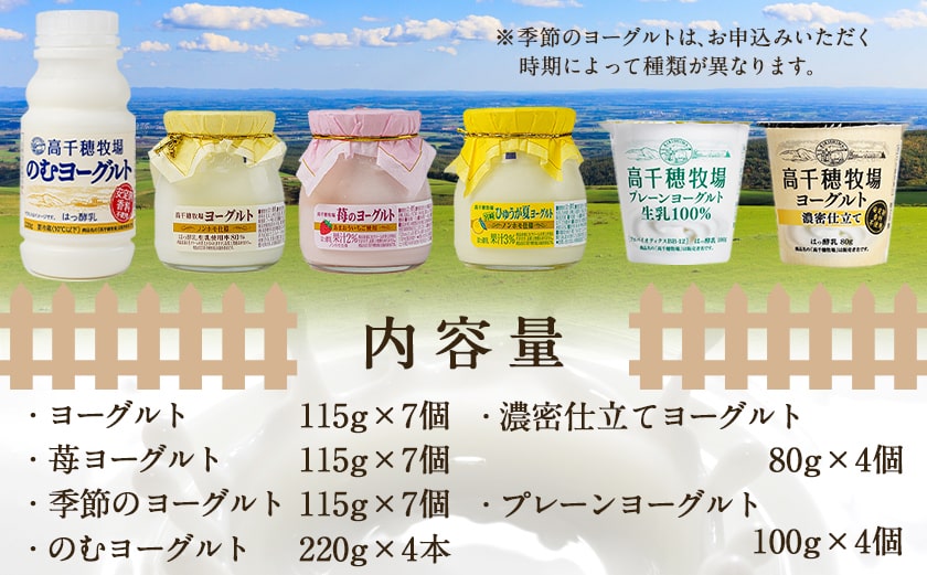 高千穂牧場6種のヨーグルトセット_MJ-1617