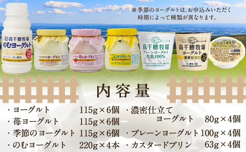 高千穂牧場ヨーグルト6種&プリンセット_MJ-1618