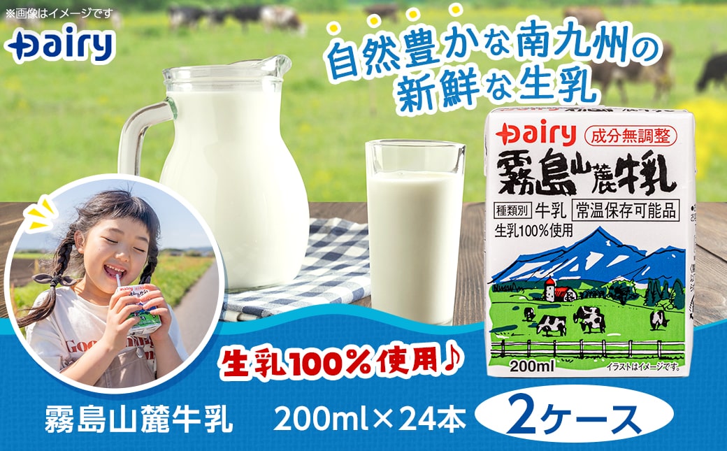 【父の日】霧島山麓牛乳48本セット≪6月18日～21日お届け≫_MJ-2307-FG