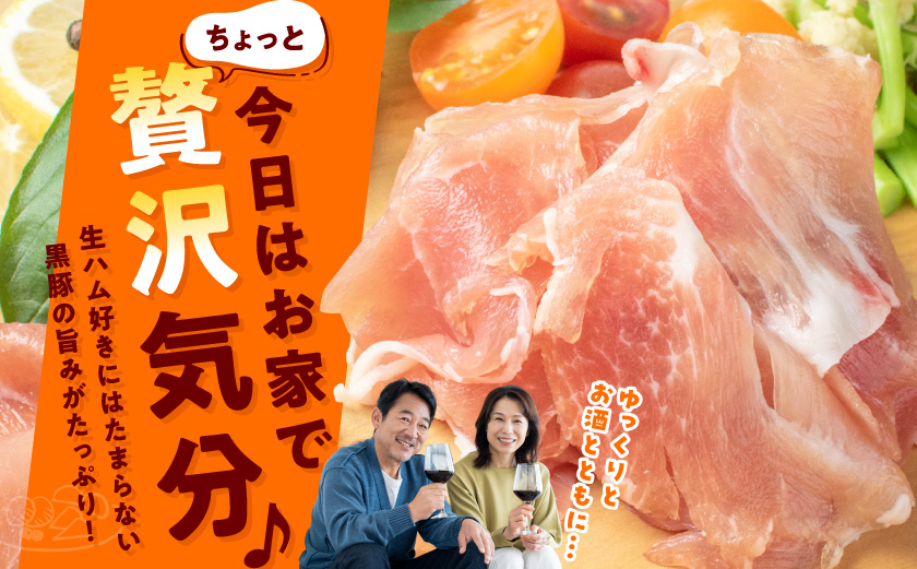 黒豚生ハム1.4kg_MJ-2519