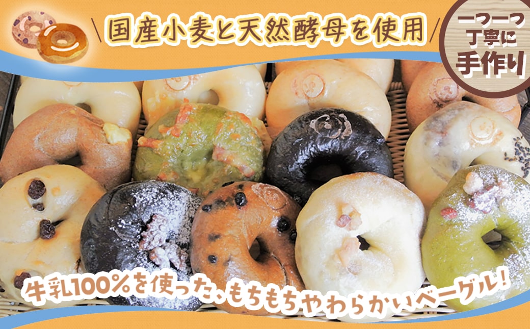 【母の日】もちもちやわらかい牛乳屋さんのベーグル17個≪5月7日～10日お届け≫_MJ-3306-MG