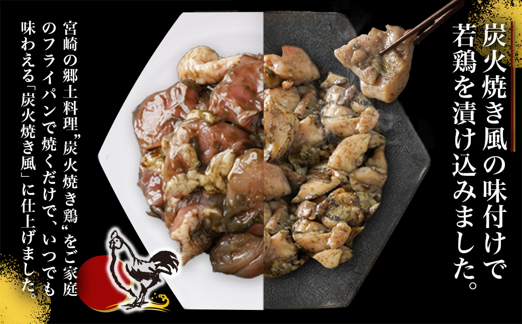 自宅で簡単!国産若鶏の炭火焼き風2.6kg_MJ-4418