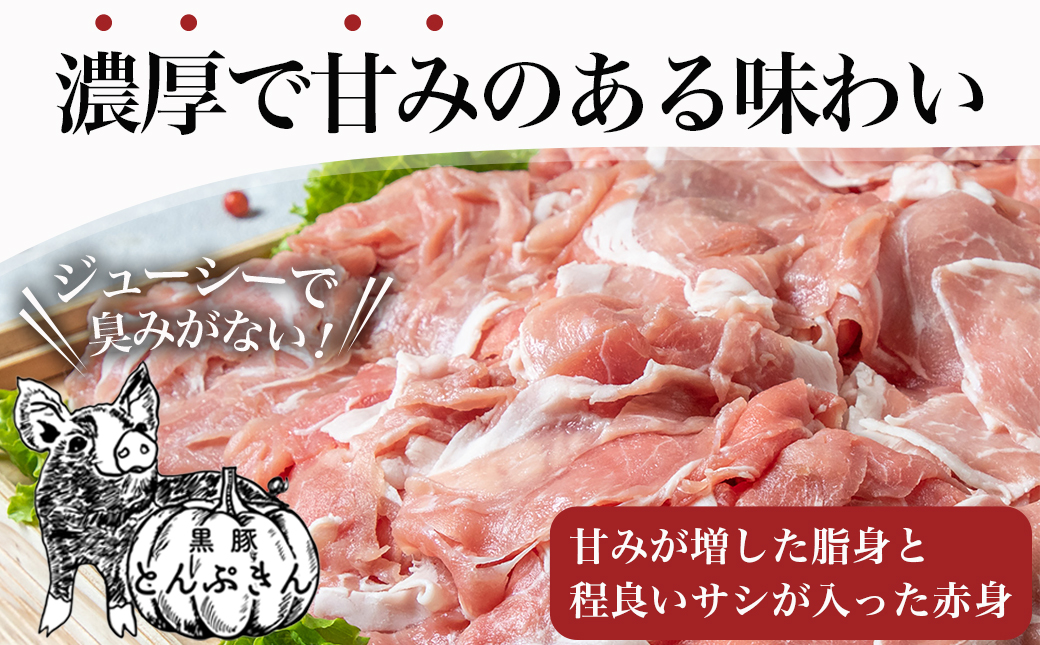 黒豚「とんぷきん」こま切れ3kg_MJ-5904