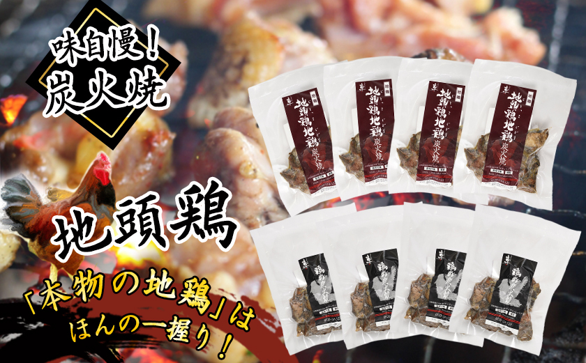 宮崎名物「地頭鶏地鶏」と親鶏の炭火焼セット_MJ-7806