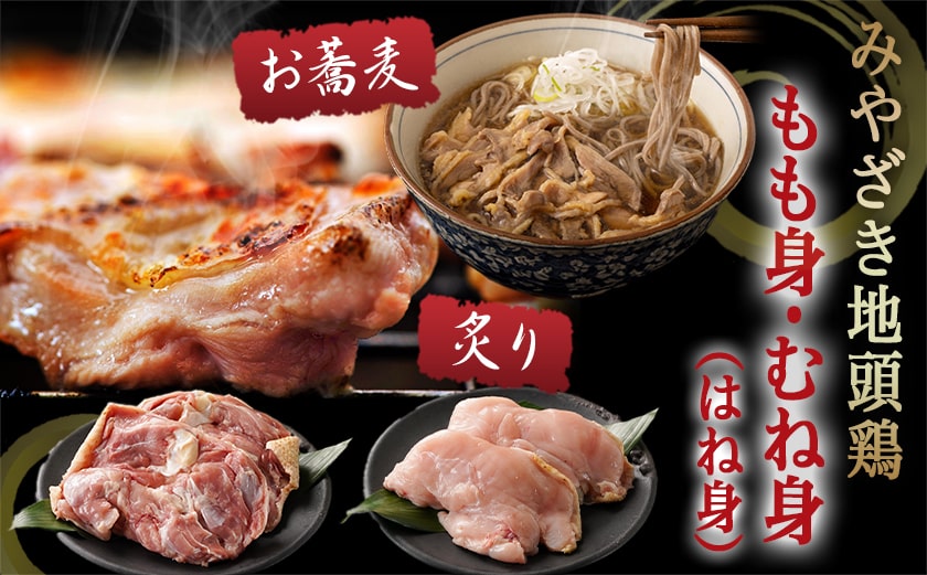 【たしろ屋】みやざき地頭鶏1羽セット_MJ-9912