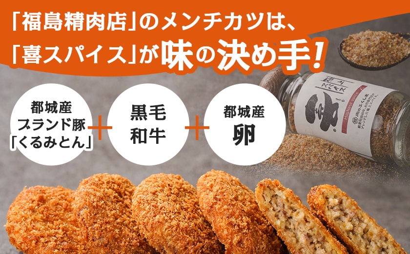 喜びメンチ&喜びスパイスのセット_MJ-C002