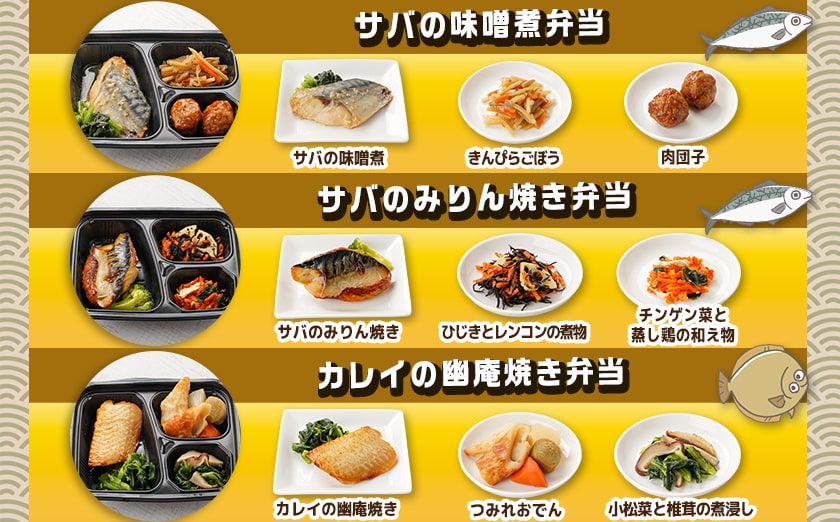 老舗仕出し屋の弁当おかず6食セット～魚～_MJ-F710