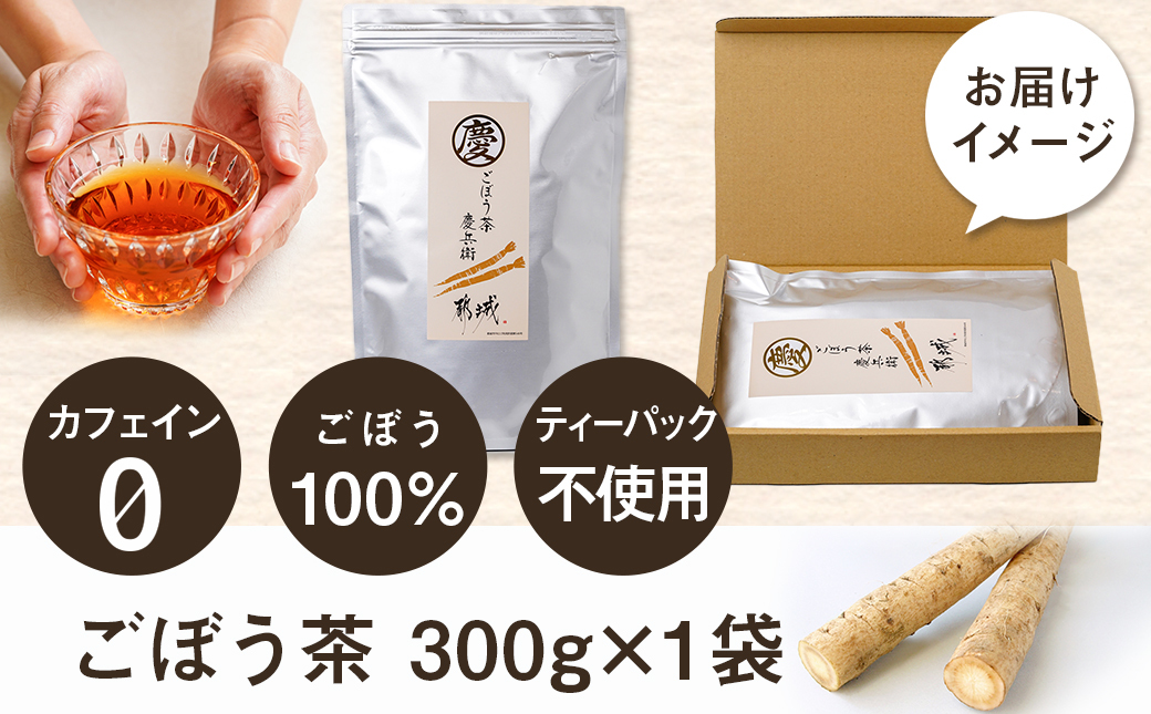 ごぼう茶 300g_MJ-J601