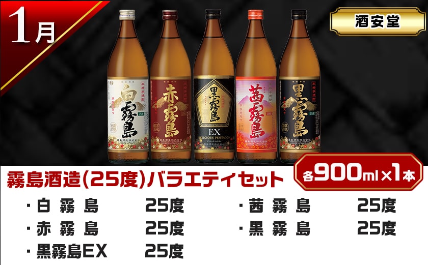 【セレクト定期便】都城気分上々！焼酎めぐり定期便(4ヶ月)≪2026年お届け≫_T84-MY01