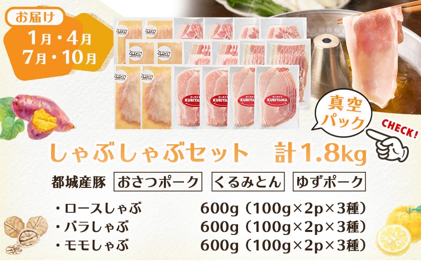 ≪隔月6回お届け≫都城産「おさつ・くるみ・ゆず」豚3種食べ比べ定期便_T90-6-1402