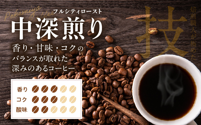 5回お届け!焙煎職人こだわりのコーヒー定期便【粉】250g 小分けパック(ジッパー・バルブ付) ※中深煎り※ポスト投函_TLA5-3301