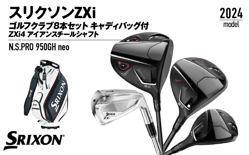 スリクソンZXi ゴルフクラブ8本セット キャディバッグ付【ZXi4 アイアンスチールシャフト】_Z2-C701