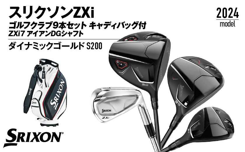 スリクソンZXi ゴルフクラブ9本セット キャディバッグ付【ZXi7 アイアンDGシャフト】_Z3-C701