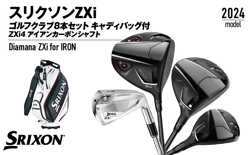 スリクソンZXi ゴルフクラブ8本セット キャディバッグ付【ZXi4 アイアンカーボンシャフト】_Z5-C701