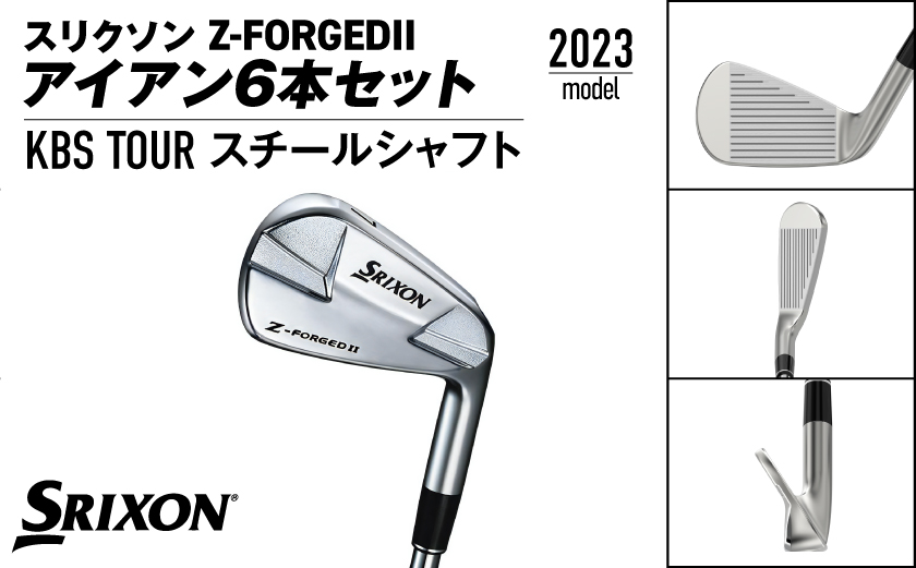 スリクソン Z-FORGEDII アイアン6本セット【KBS TOUR スチールシャフト】≪2023年モデル≫_ZE-C706-KBS