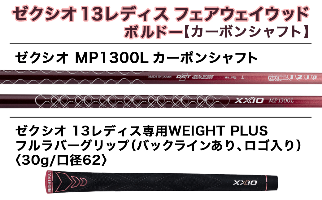 ふるさと納税 ゼクシオ 13 レディス フェアウェイウッド ブルー ≪2023