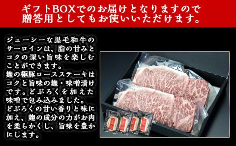 黒毛和牛サーロインステーキ400g×麹の極豚ロースステーキ400g_AC-3302