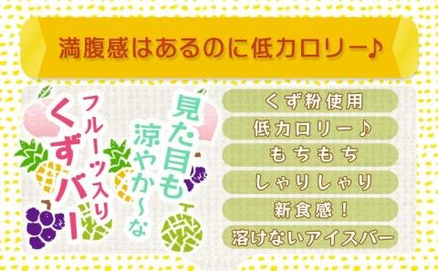 新食感!チビくずバー24本セット_AA-7608