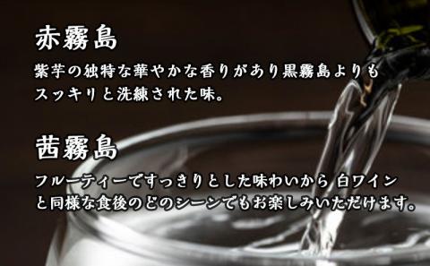 霧島焼酎900ml×12本セット(赤霧島9本・茜霧島3本)≪みやこんじょ特急便≫_AI-4101