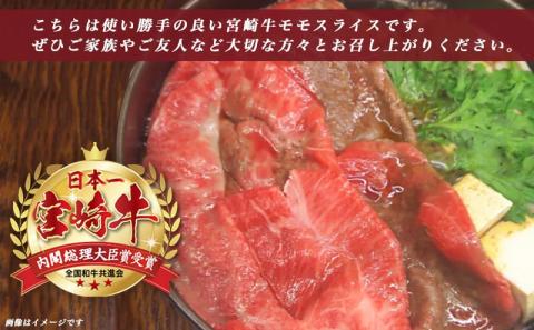 宮崎牛モモスライス300g_AA-8907