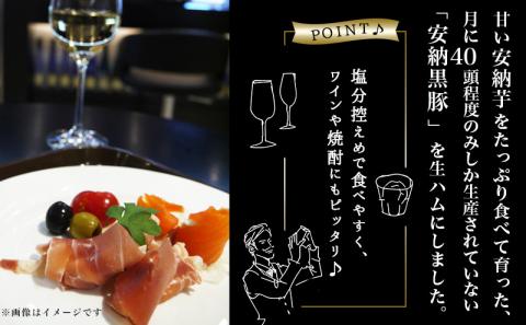 安納黒豚生ハム600g_MJ-9504