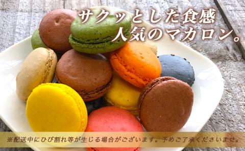 静マカロン28個セット_AC-C201