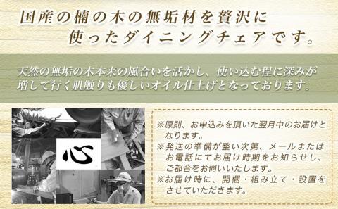 ひむかダイニングチェア_HB-4303