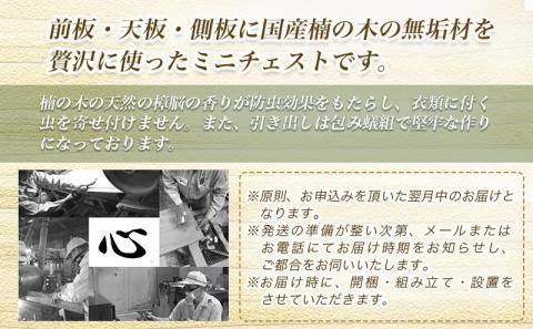 楠の木のミニチェストShinra640-4段チェスト_HS-4301