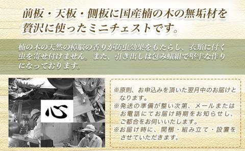 楠の木のミニチェストShinra640-5段チェスト_HT-4301