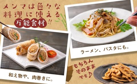 【お試し♪】万能食材☆優しい都城産メンマ※ポスト投函_LB-9204-PF