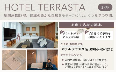 【HOTEL TERRASTA】クラフトルーム　鉄板焼きコース ≪1泊朝夕食事付 宿泊券2名様分≫_AR-K501