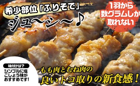 宮崎県産若鶏 ふりそで串 50本 (2kg)_12-G301