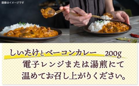 郷土料理!!椎茸めし&しいたけカレー※ポスト投函_LA-1501