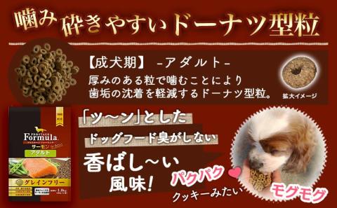 わんちゃんのごはん☆プロステージフォーミュラ サーモン(成犬用)1.8kg_12-3301