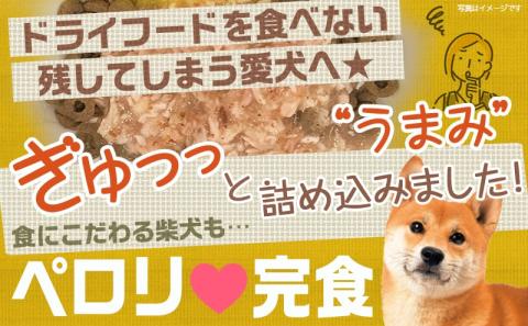 【柴犬専用】フードのお供に☆うまみ和え鶏まぐろ(いりこ節入り)15袋_LF-3305