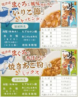 【柴犬専用】フードのお供に☆うまみ和え4袋※ポスト投函_LA-3301