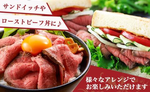 宮崎牛ローストビーフ 230g×2個_26-2601