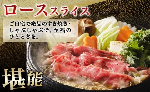 【黒毛和牛】ローススライス1kg(500g×2パック)_AD-4201