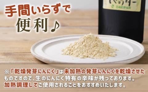 乾燥発芽にんにく【スライス&パウダー】6袋セット※ポスト投函_LF-C901