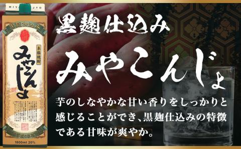 セレクト芋焼酎20度1.8Lパック4種4本セット≪みやこんじょ特急便≫_AC-8212