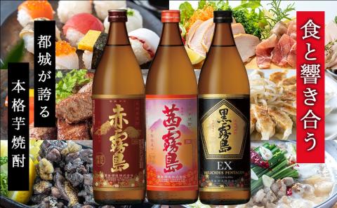 爽やか 赤・茜・黒霧島EX・特別仕込み駒 4種4本≪みやこんじょ特急便≫_MJ-8202