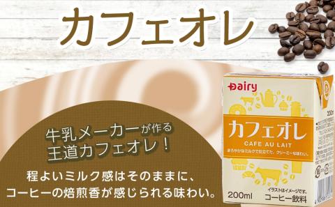 霧島山麓牛乳&カフェオレ 合計48本セット_MJ-2312