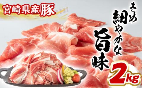 宮崎牛切り落とし1kg&宮崎県産豚切り落とし2kgセット_MJ-7102