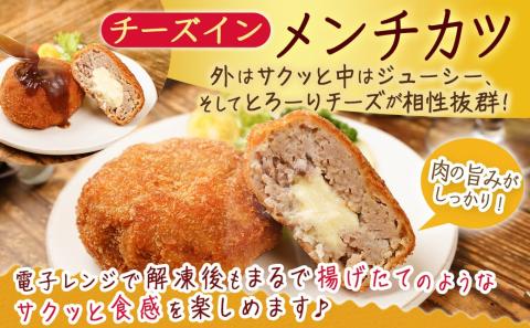 宮崎バーグ＆宮崎メンチ～とろ～りチーズイン～10個セット_14-F701