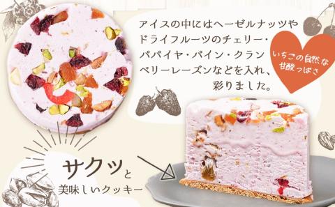 アイスケーキ『いちごのカッサータ』4個≪みやこんじょ特急便≫_AA-C215-Q