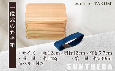 宮崎県産杉で作った弁当箱(正方形)_AO-E301