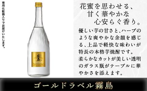 【霧島酒造】＜玉＞金霧島900ml×1本&ゴールドラベル霧島720ml×1本_AI-0104