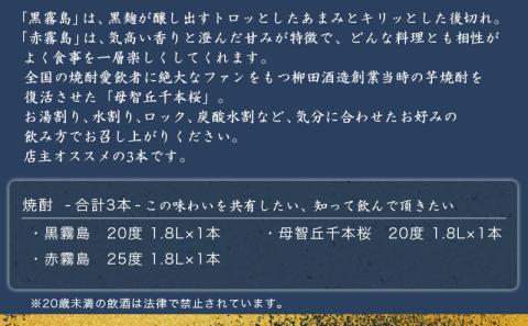 焼酎BESTセレクション1.8L×3本_17-1902